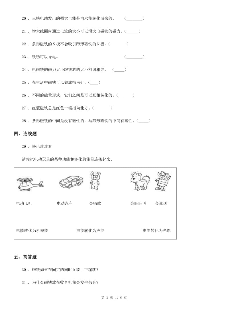 科学2020年六年级上册第三单元检测卷（I）卷_第3页