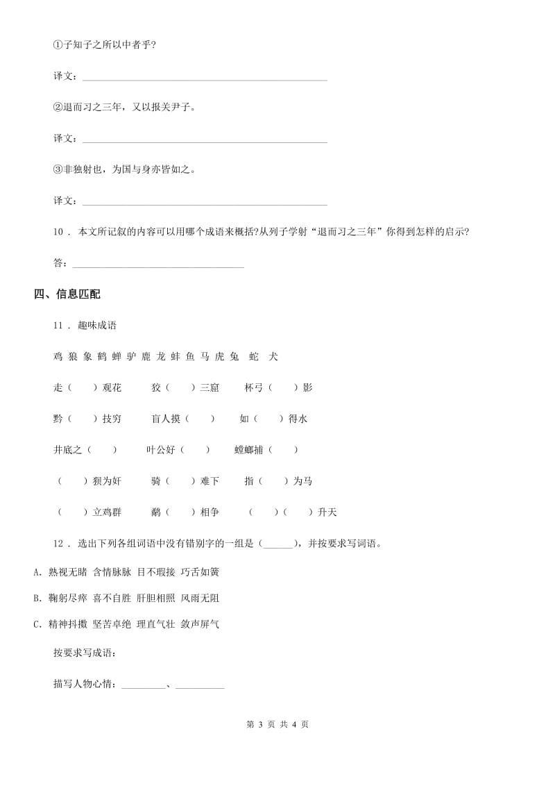 呼和浩特市2019-2020年度语文三年级下册5 守株待兔练习卷（I）卷_第3页