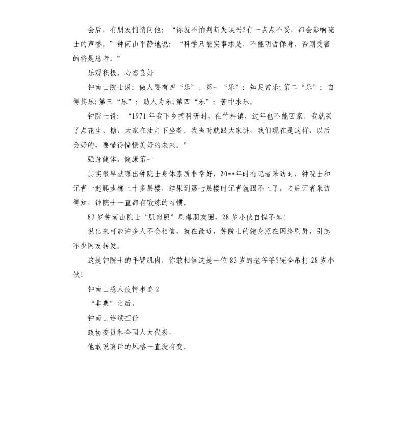 关于钟南山感人疫情事迹_第2页