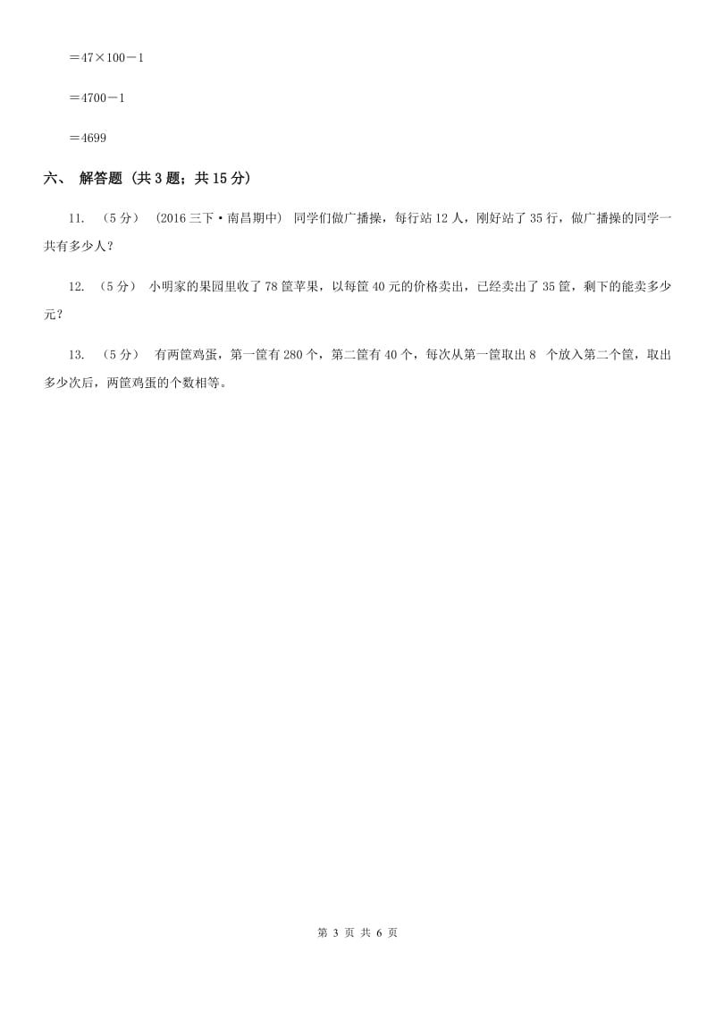 人教版数学四年级下册 第一单元第三课时含有括号的四则运算 同步测试 （I）卷_第3页