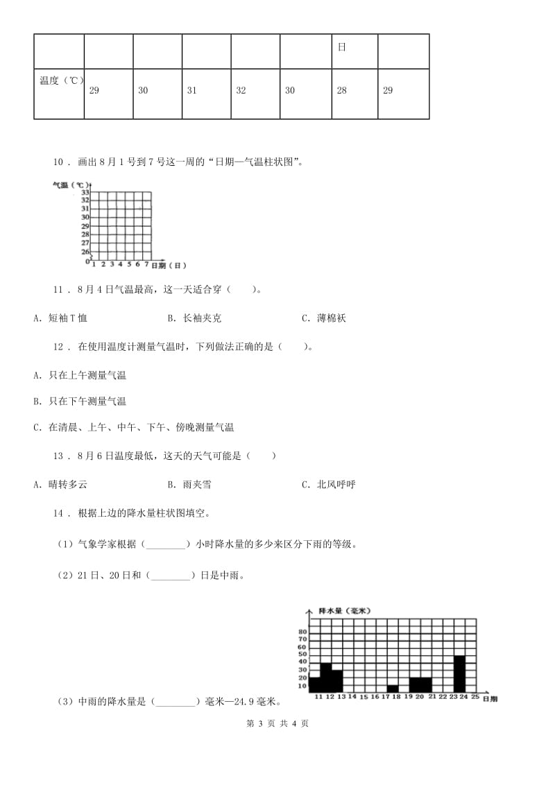 科学2020年三年级下册4.2 气温有多高练习卷D卷_第3页