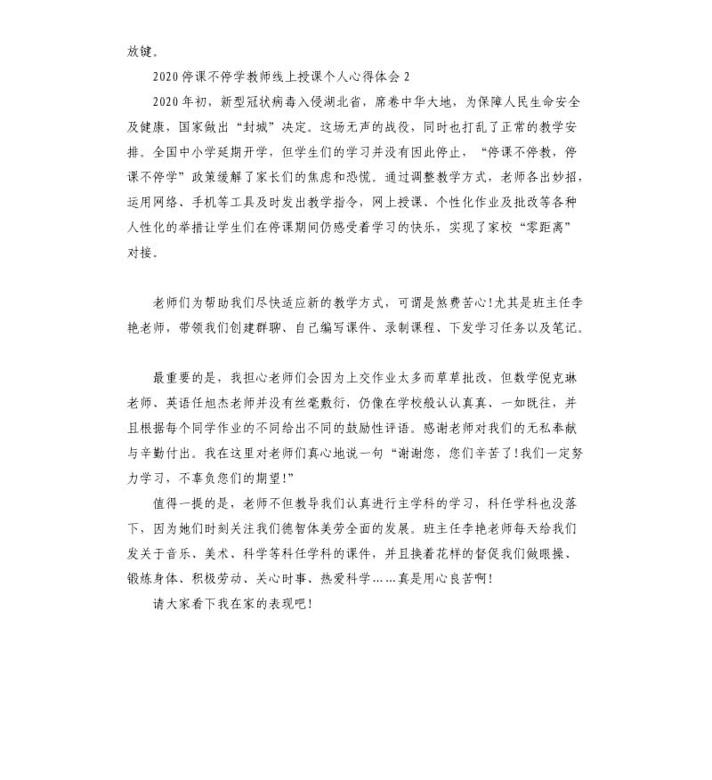 2020停课不停学教师线上授课个人心得体会5篇_第2页