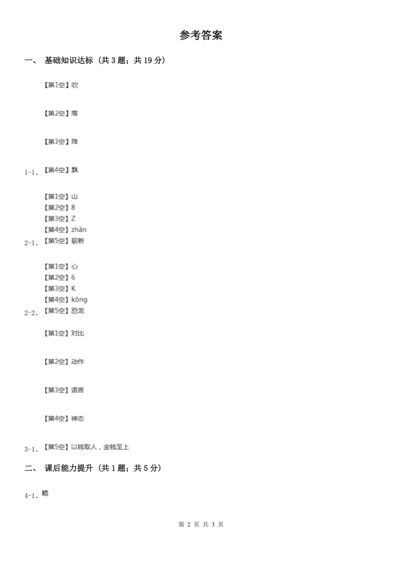 海口市部编版2019-2020学年一年级下册语文识字（一）春夏秋冬同步练习_第2页