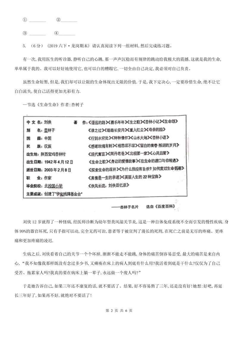 合肥市统编版一年级下学期语文第一单元测试题_第2页