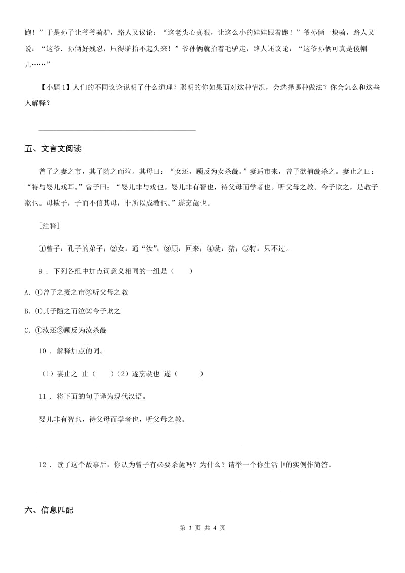 石家庄市2019版语文三年级下册5 守株待兔练习卷（II）卷_第3页