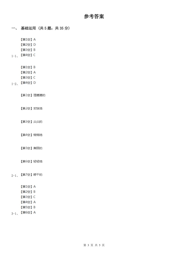 内蒙古自治区部编版小学语文一年级下册课文6.19棉花姑娘同步练习_第3页