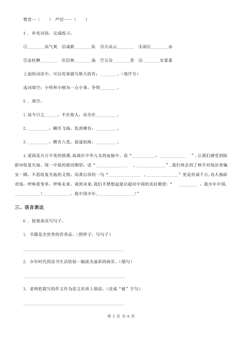 语文五年级上册第八单元测试卷（2）_第2页