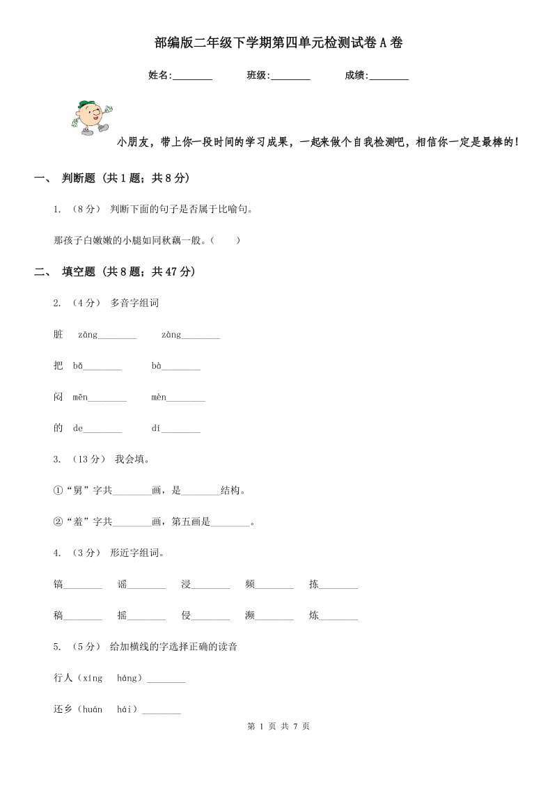 部编版二年级下学期第四单元检测试卷A卷_第1页