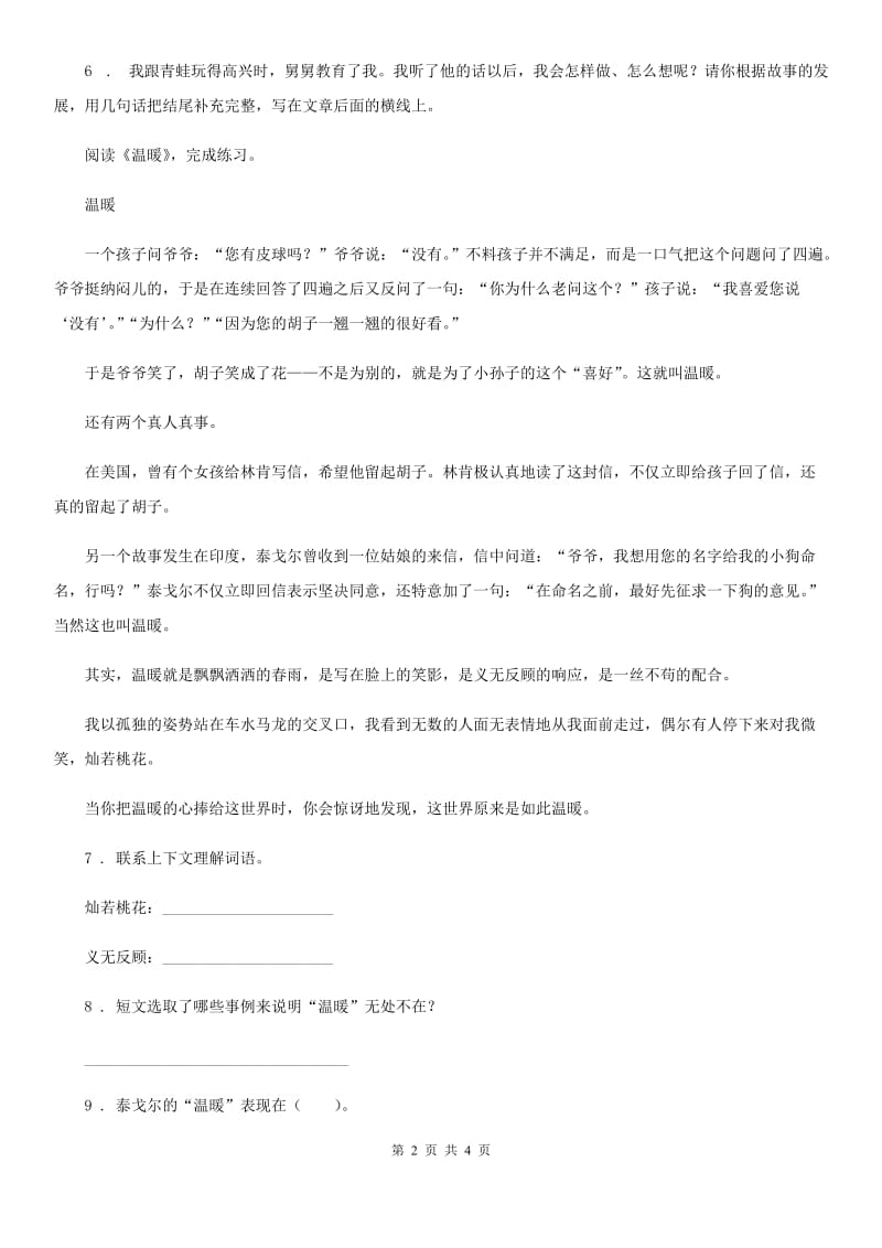 广州市2019年语文五年级上册第六单元课外阅读专项测试卷（I）卷_第2页
