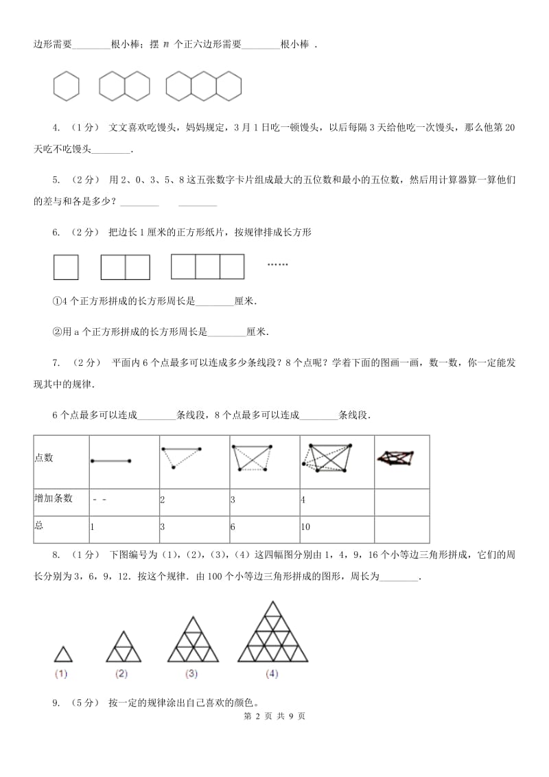 人教版小学数学一年级下册第七单元 找规律 评估卷（I）卷_第2页