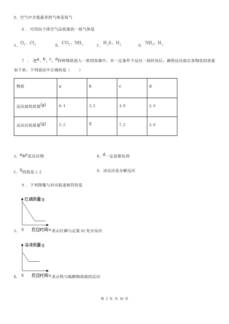 南昌市2019版九年级上学期第一次联考化学试题A卷_第2页