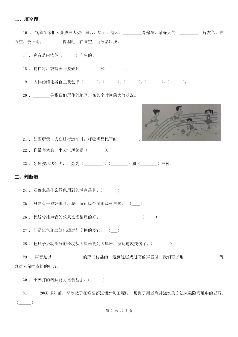 2019-2020学年度四年级上册期末考试科学试卷（B）（I）卷_第3页