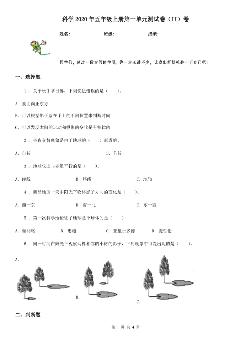 科学2020年五年级上册第一单元测试卷（II）卷_第1页