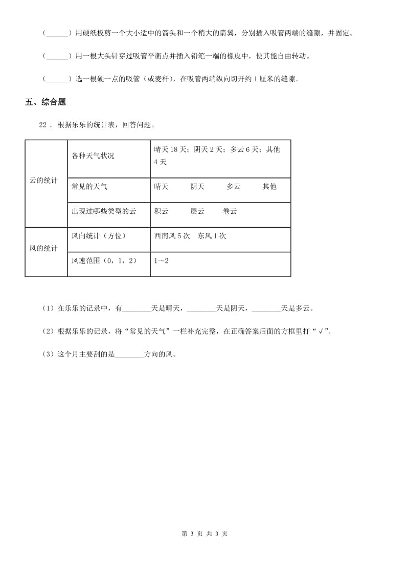 科学2020年三年级上册3.5 观测风练习卷（I）卷_第3页