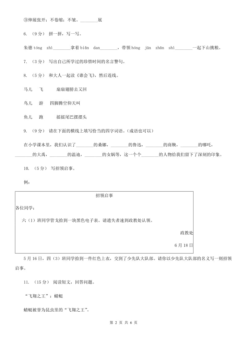 2019-2020学年三年级下学期语文期末检测卷（I）卷_第2页