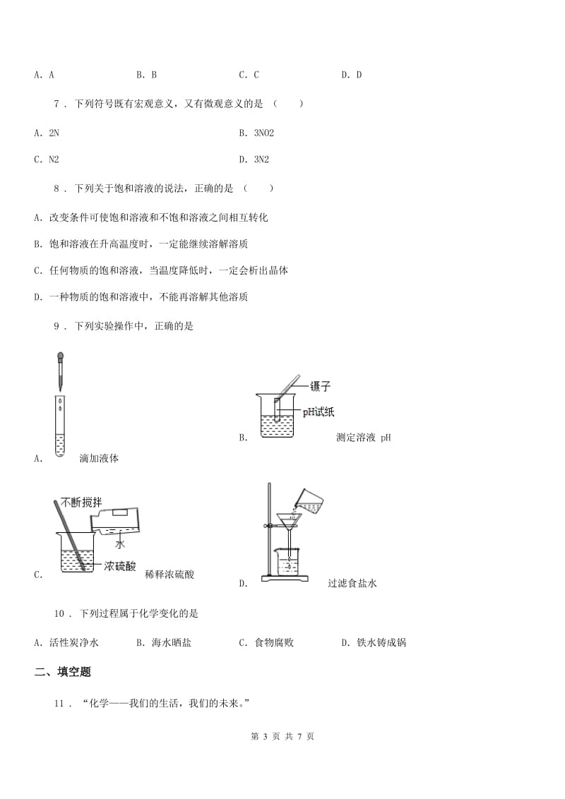 内蒙古自治区2019年九年级下学期中考模拟化学试题A卷_第3页