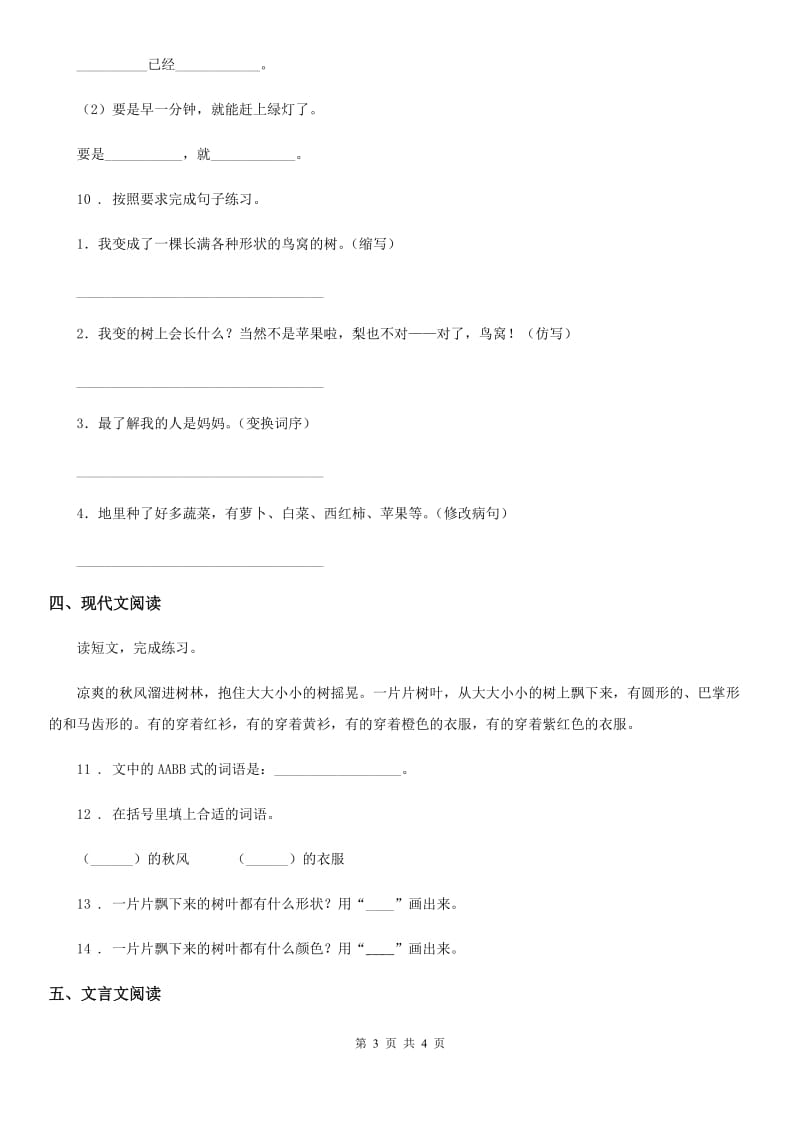 广西壮族自治区2019-2020年度五年级上册期末名校真题检测语文试卷（一）（I）卷_第3页