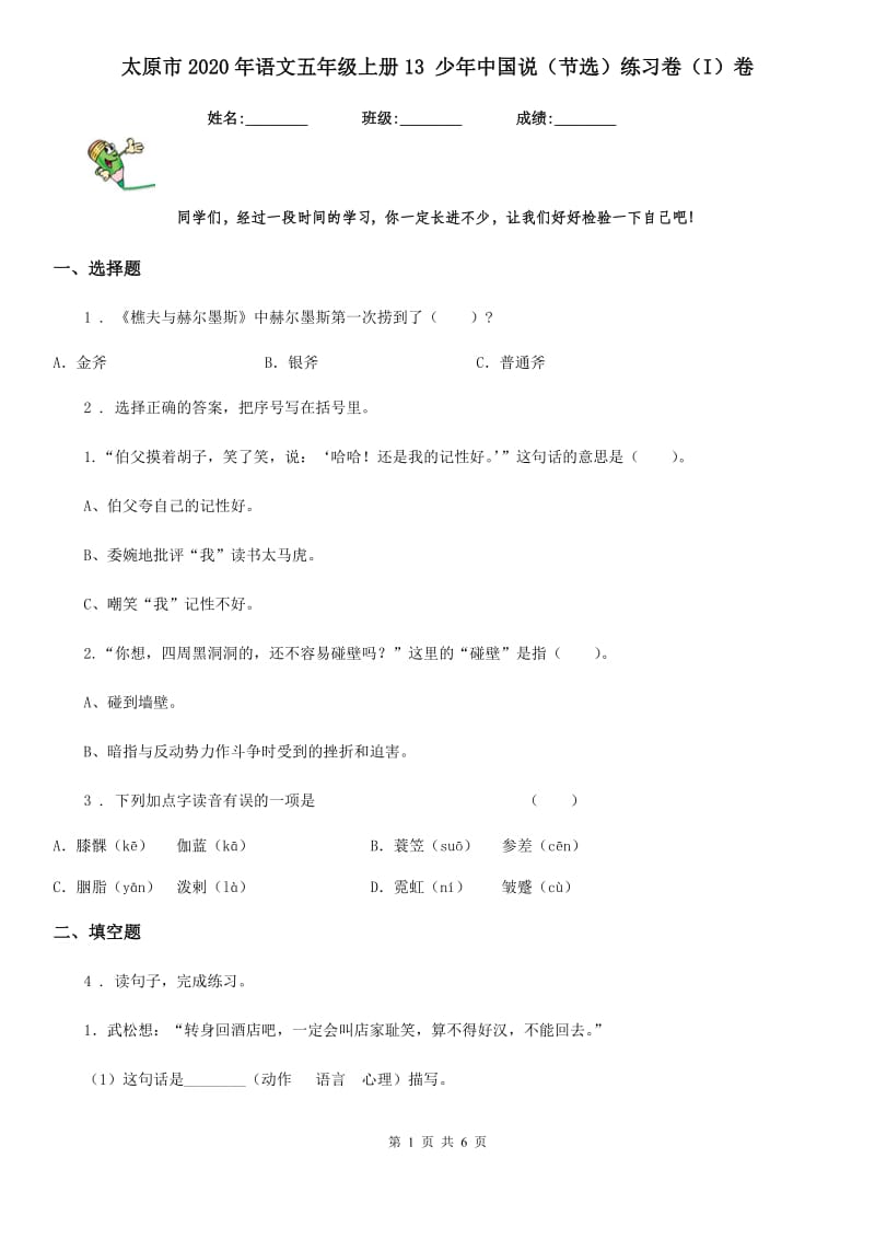 太原市2020年语文五年级上册13 少年中国说（节选）练习卷（I）卷_第1页