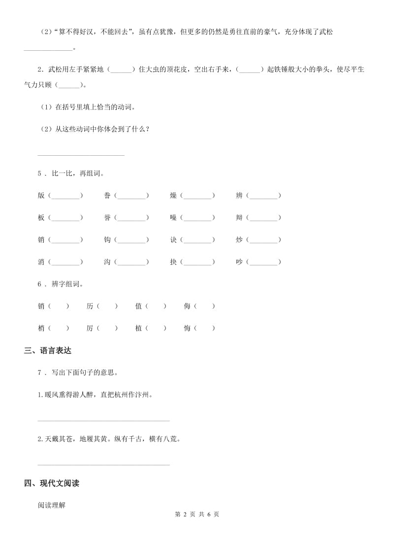 太原市2020年语文五年级上册13 少年中国说（节选）练习卷（I）卷_第2页