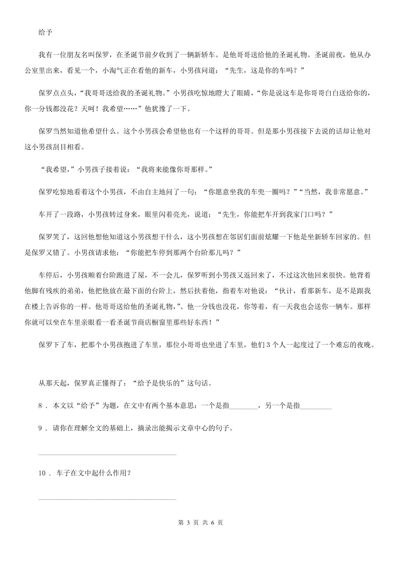 太原市2020年语文五年级上册13 少年中国说（节选）练习卷（I）卷_第3页