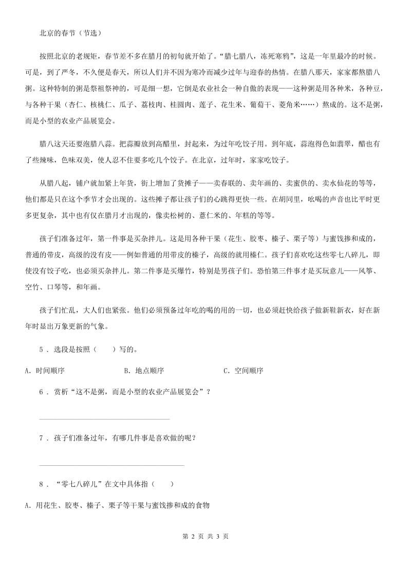 广西壮族自治区2019年语文六年级下册1 北京的春节练习卷（I）卷_第2页