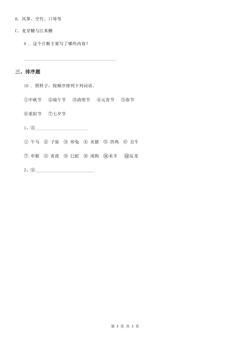 广西壮族自治区2019年语文六年级下册1 北京的春节练习卷（I）卷_第3页