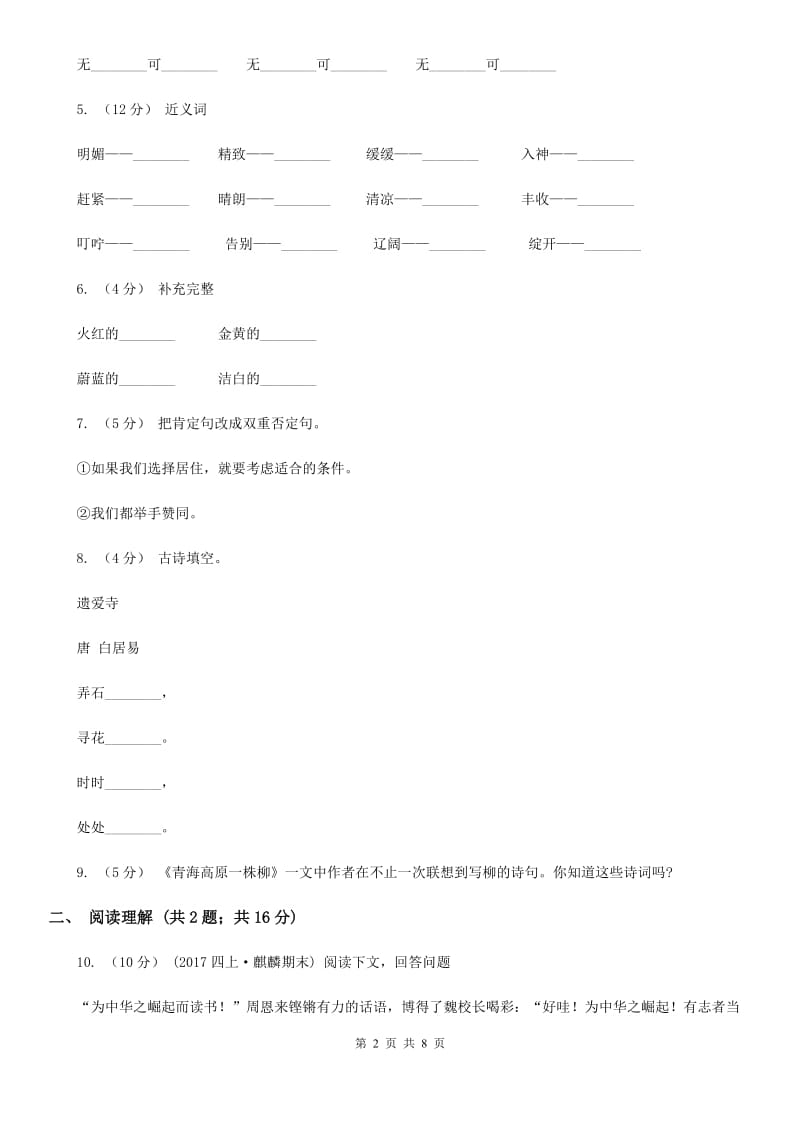 2019-2020学年四年级上学期语文期末质量监测试卷_第2页