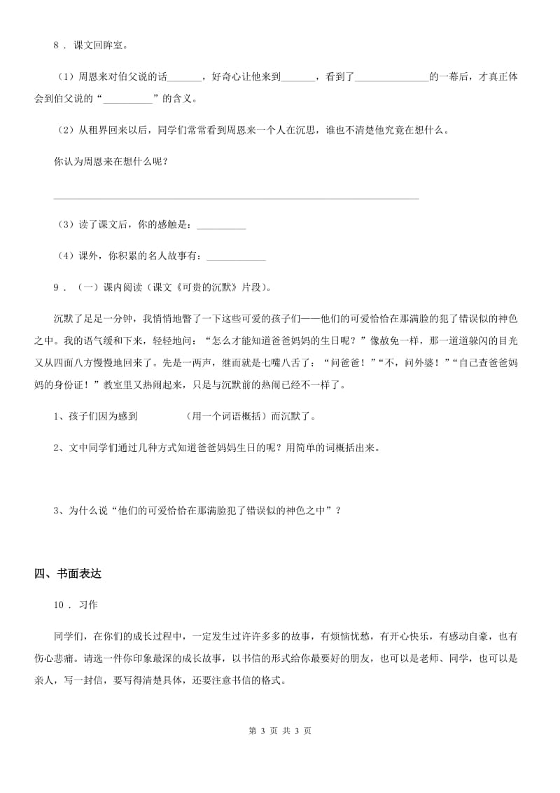 武汉市2020年语文四年级上册第七单元达标测试卷（I）卷_第3页