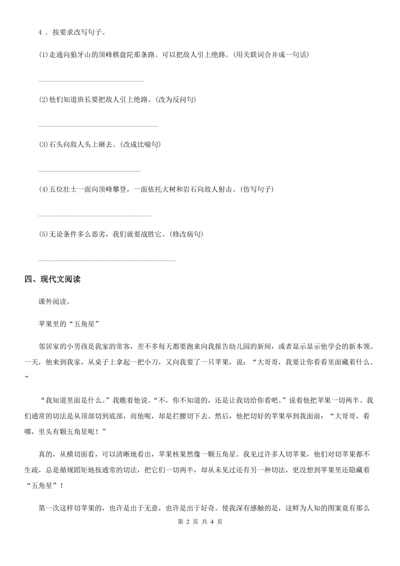 重庆市2020年语文六年级下册2 腊八粥练习卷（I）卷_第2页
