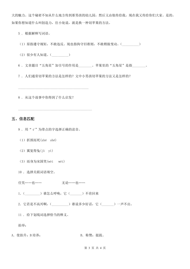 重庆市2020年语文六年级下册2 腊八粥练习卷（I）卷_第3页