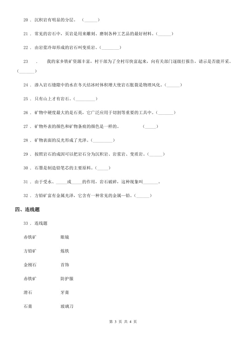 北京市科学四年级下册第四单元检测卷_第3页