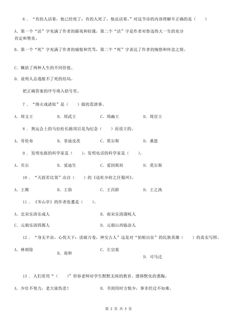 广州市2019-2020学年语文六年级下册小升初专项练习：综合知识积累运用（I）卷_第2页