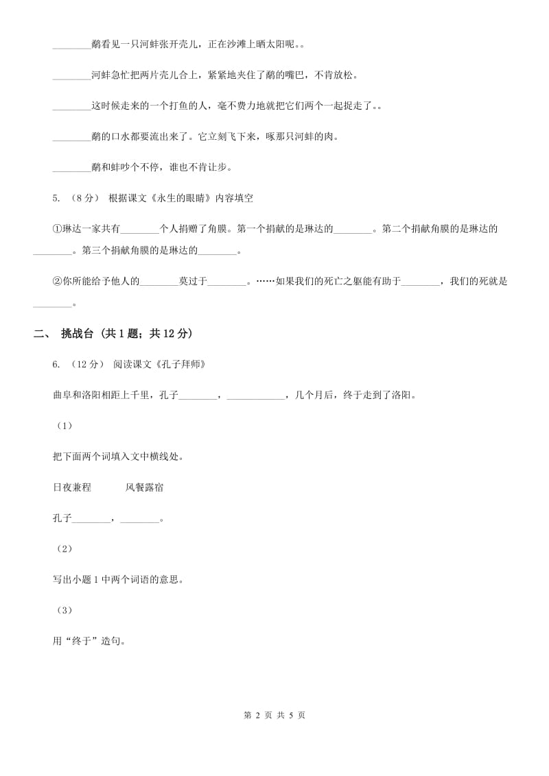 部编版小学语文一年级下册课文3.11 彩虹同步练习（II）卷_第2页