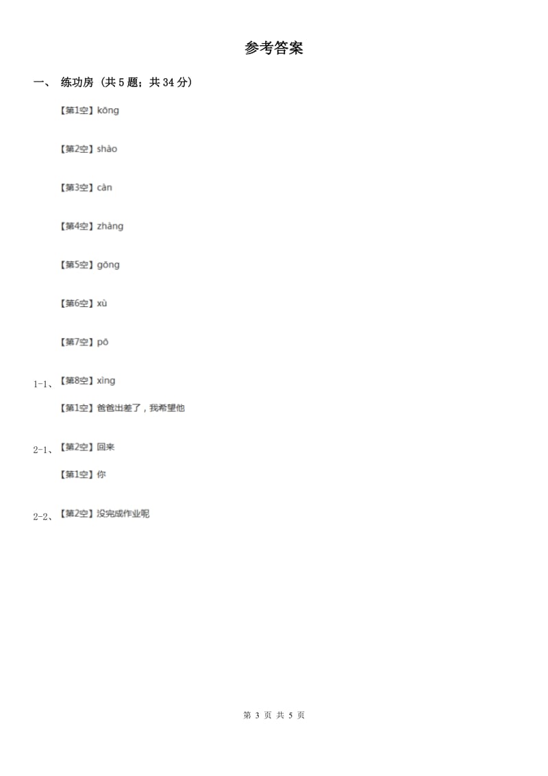 部编版小学语文一年级下册课文3.11 彩虹同步练习（II）卷_第3页