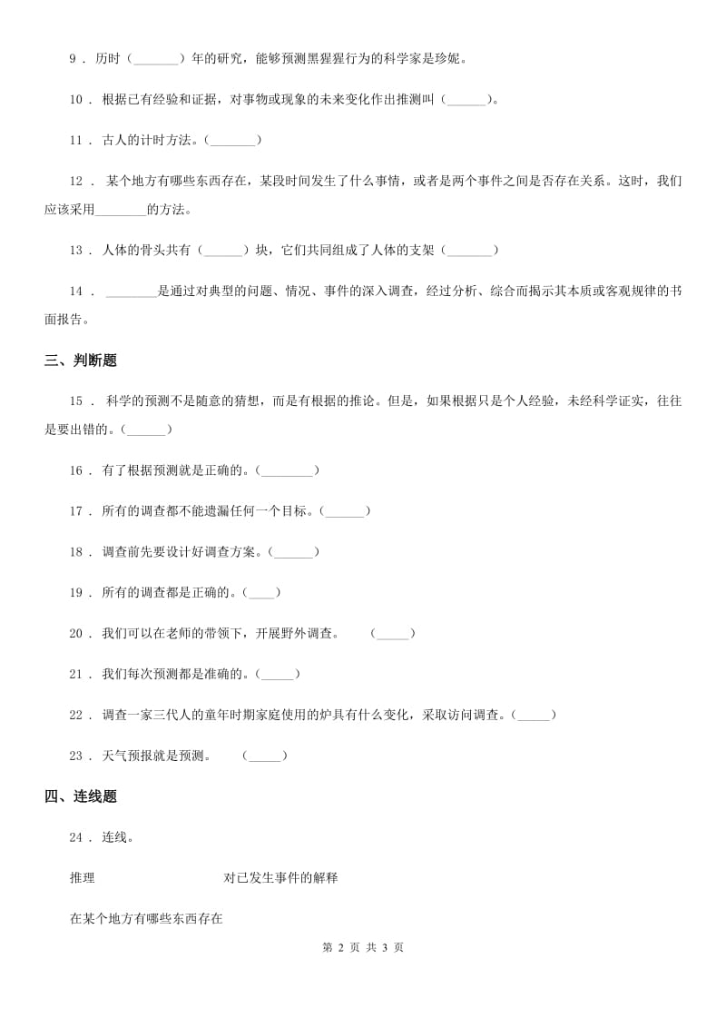 北京市科学四年级下册第五单元测试卷_第2页