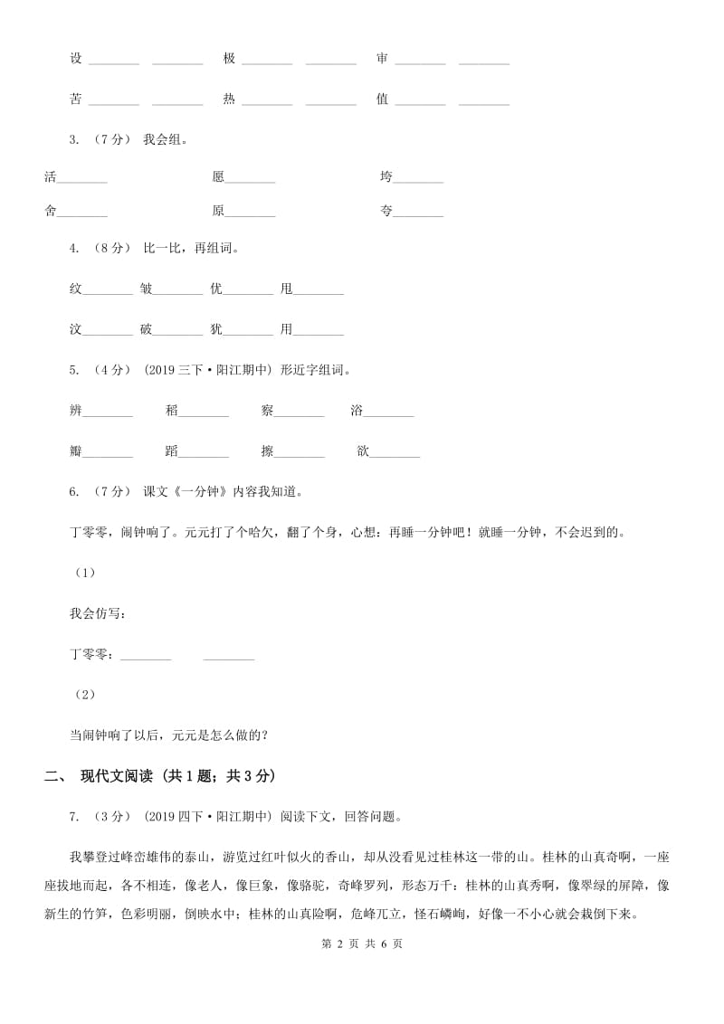 重庆市部编版小学语文一年级下册课文5.16一分钟同步练习_第2页