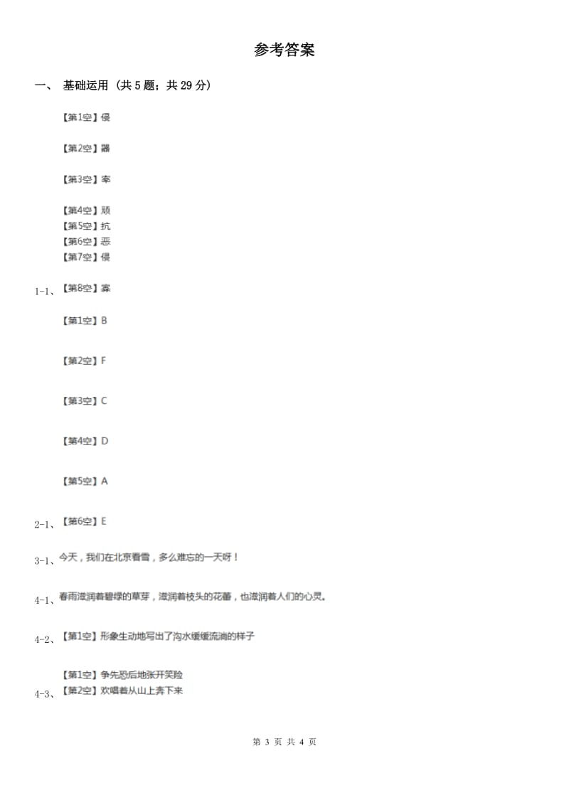 河南省人教部编版2019-2020学年一年级上册语文园地七同步练习_第3页