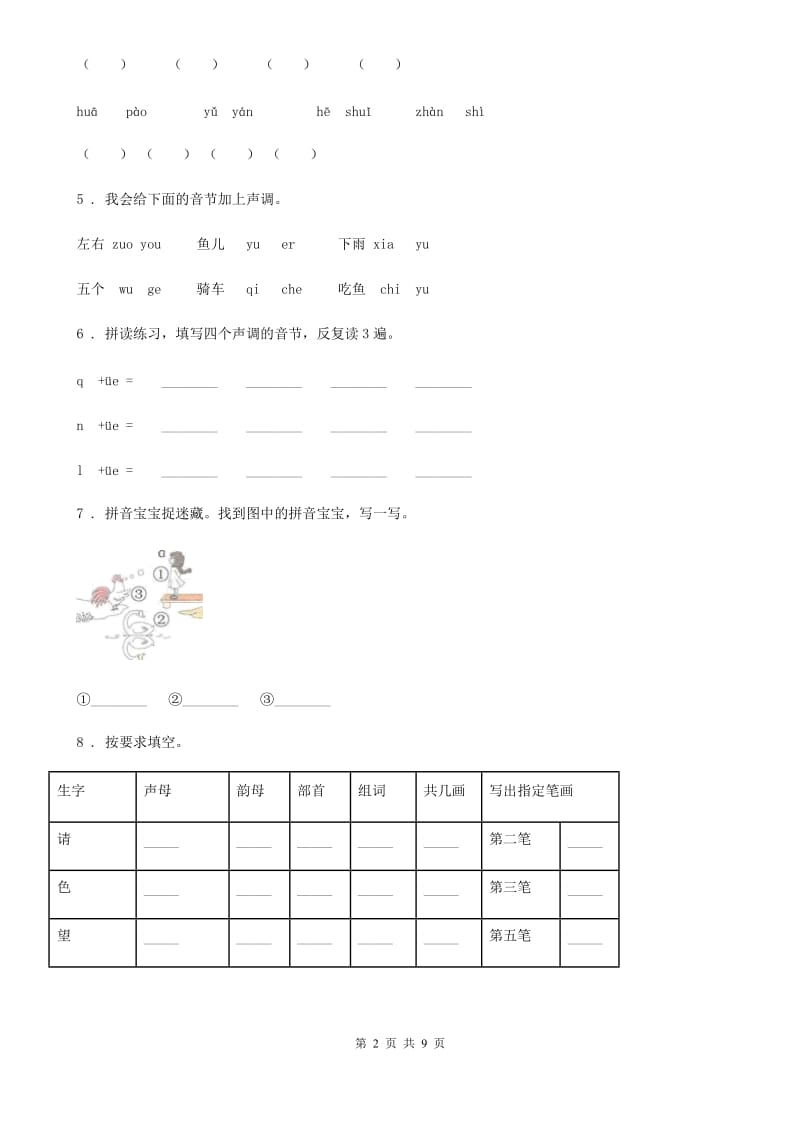 语文一年级上册 ie üe er练习卷_第2页