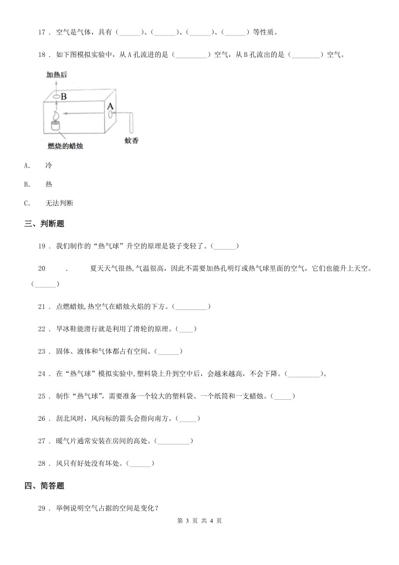 科学2019-2020学年三年级上册第四单元检测卷（I）卷_第3页