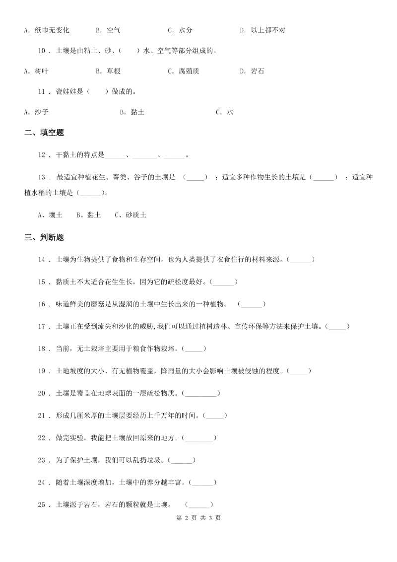 科学2020年四年级下册第三单元测试卷（II）卷（练习）_第2页