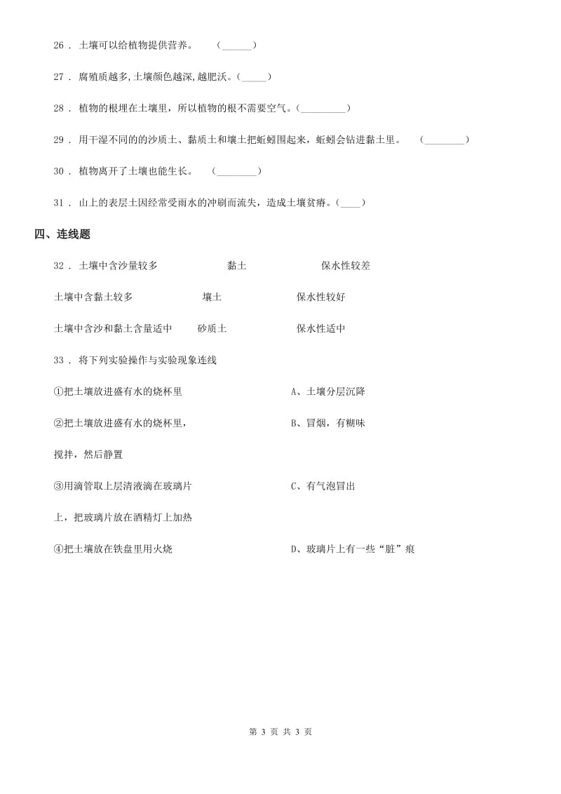 科学2020年四年级下册第三单元测试卷（II）卷（练习）_第3页