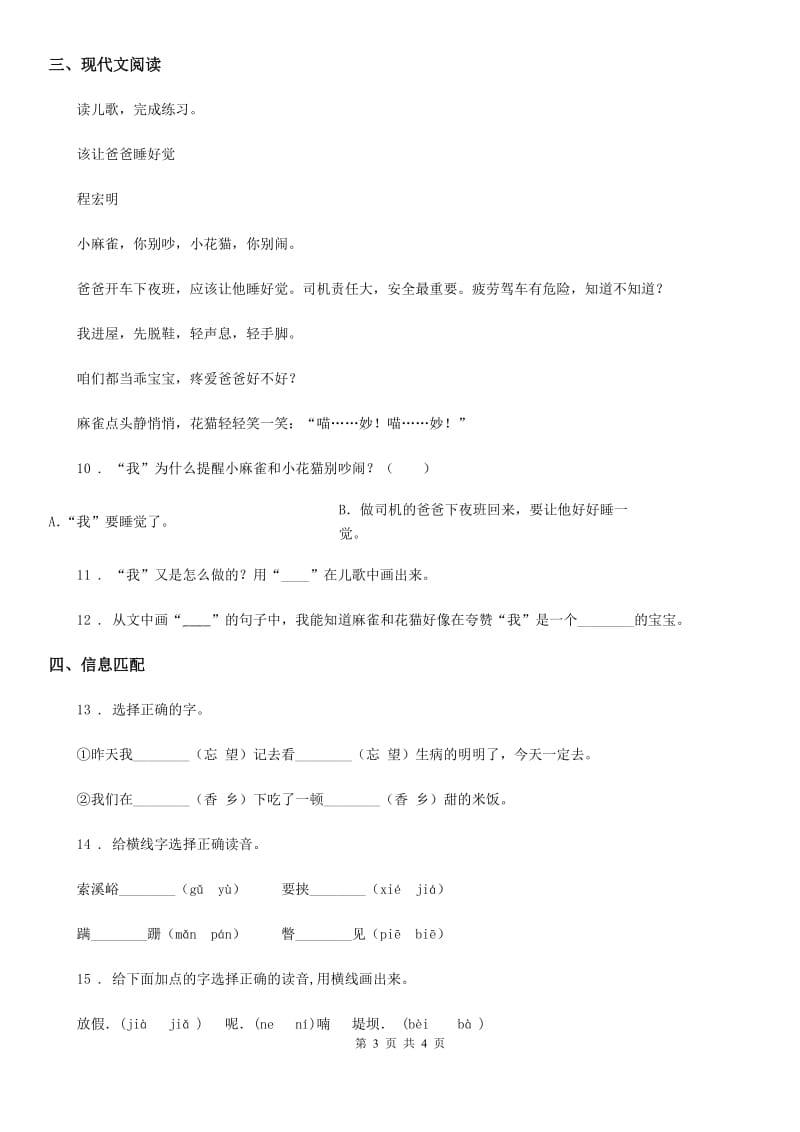 郑州市2020版语文一年级下册第一单元综合测试卷（I）卷_第3页