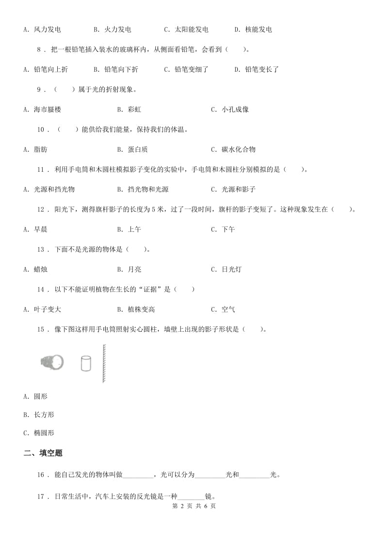 科学2020版五年级上册滚动测试（八）（I）卷_第2页