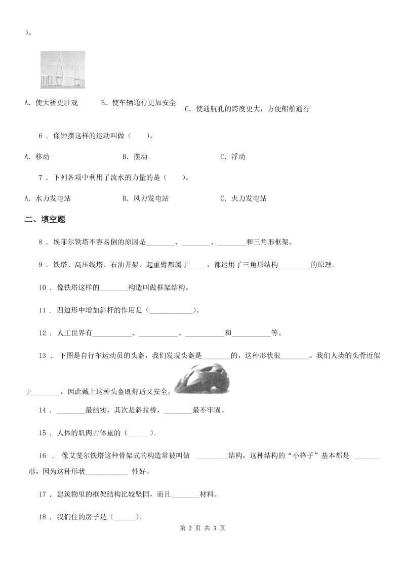 科学2020届六年级上册第二单元 形状与结构测试卷C卷_第2页