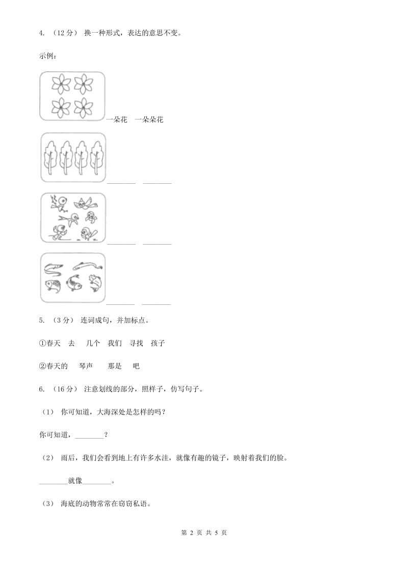 武汉市统编版一年级下学期语文第六单元测试题_第2页