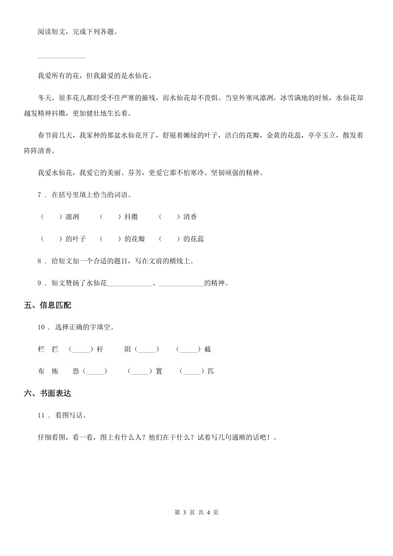 河北省2019版语文二年级下册第一单元测试卷（II）卷_第3页