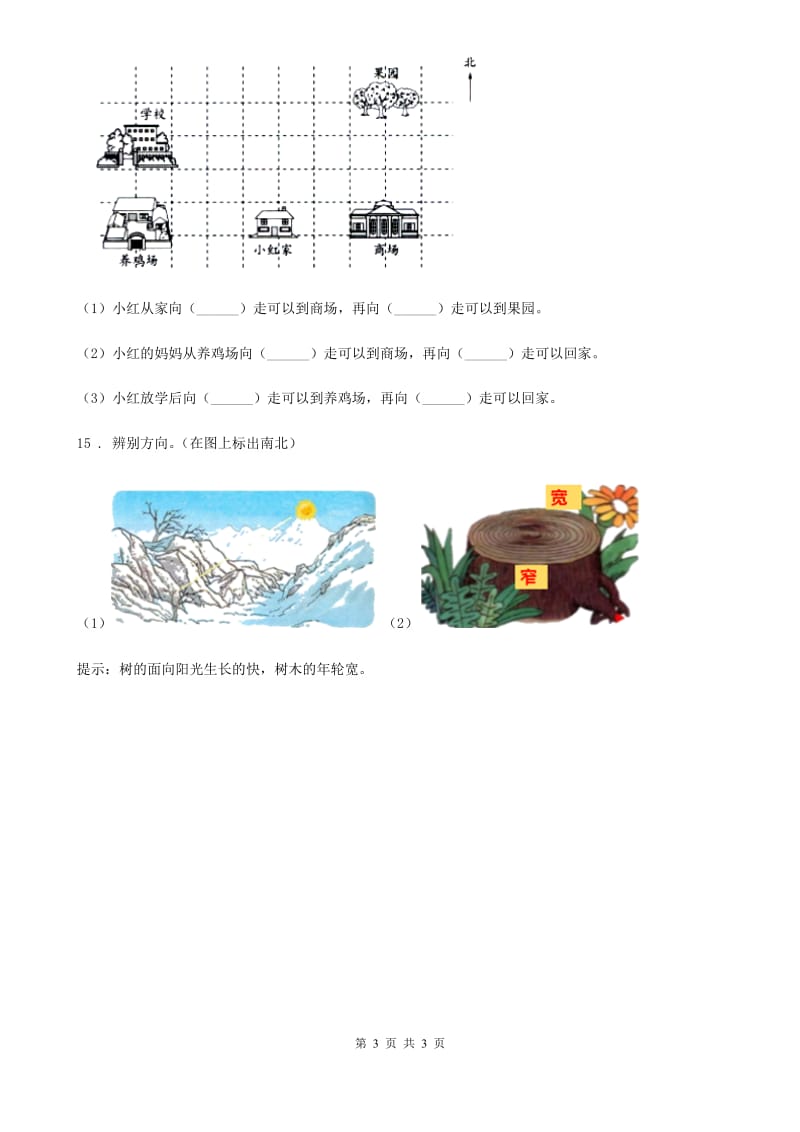 科学2020版二年级下册2. 6 自制指南针练习卷（II）卷_第3页