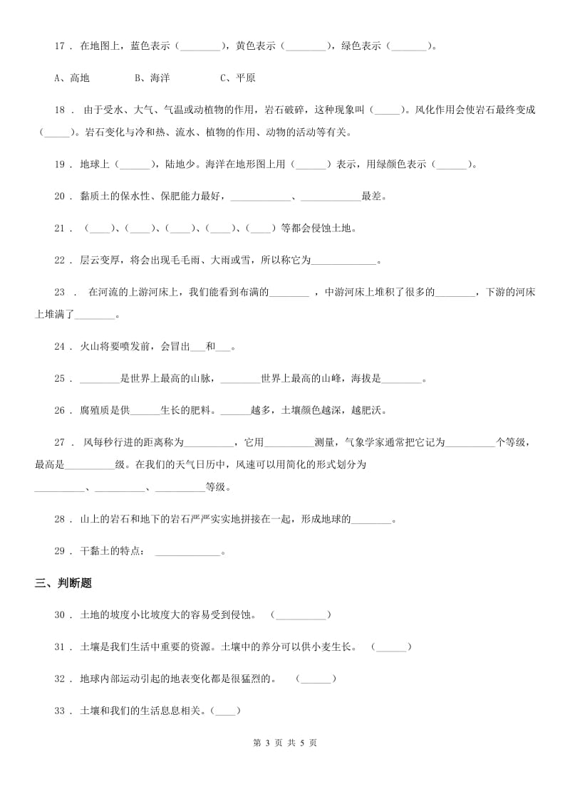 科学2020版五年级上册第三单元 地球表面及其变化测试卷（II）卷_第3页