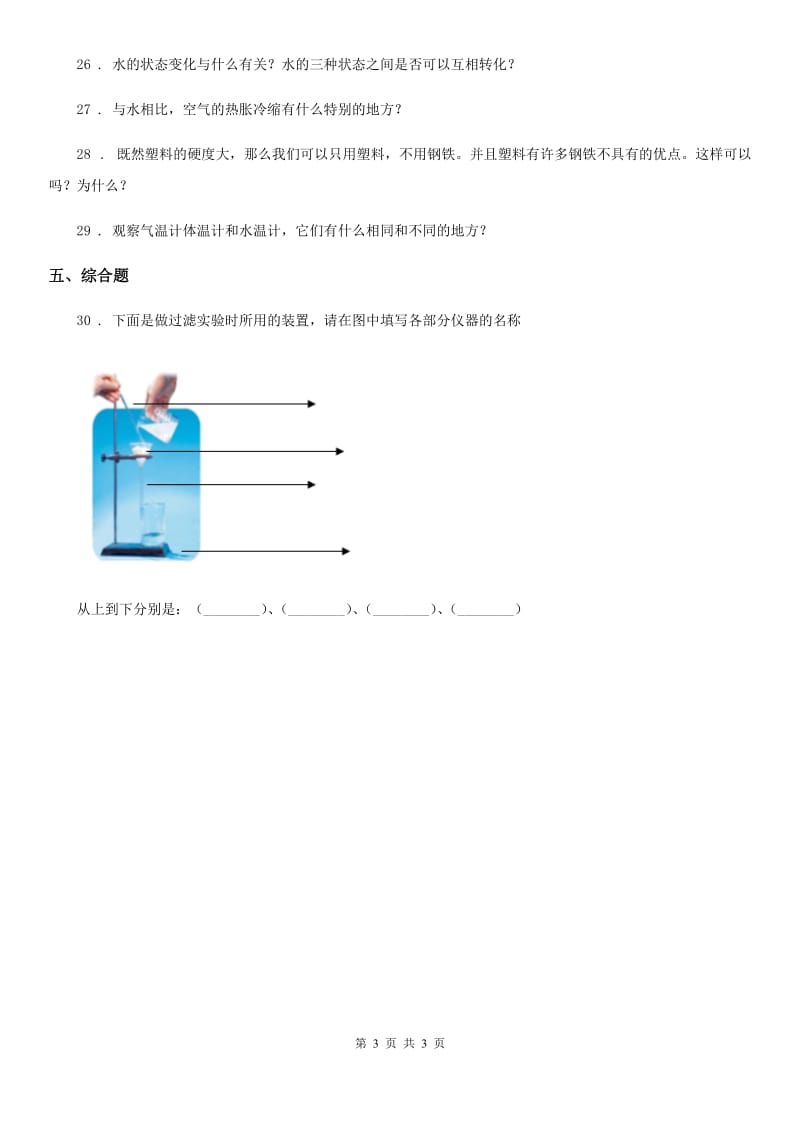 2020版三年级上册期末考试科学试卷（A）A卷_第3页