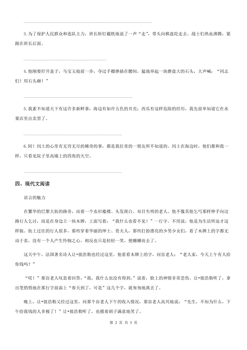 武汉市2020年（春秋版）语文六年级下册11 十六年前的回忆练习卷（I）卷_第2页